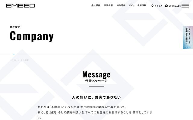 株式会社エンベッドの公式サイト
