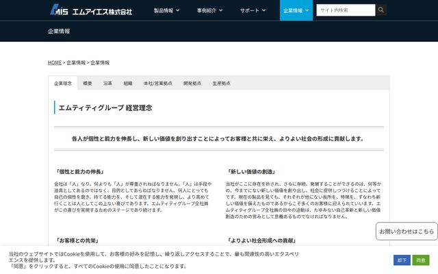 エムアイエス株式会社の公式サイト