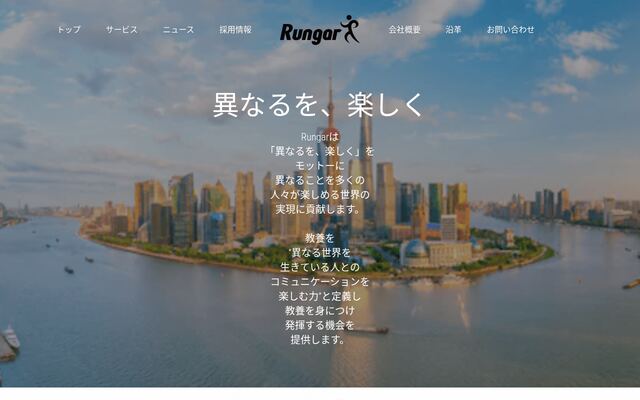 株式会社Ｒｕｎｇａｒ