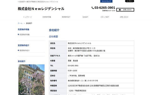 株式会社Ｎｅｗレジデンシャルの公式サイト