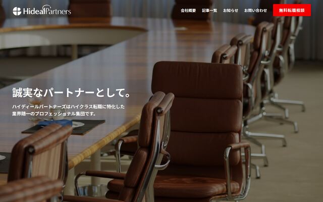 ハイディールパートナーズ株式会社の公式サイト