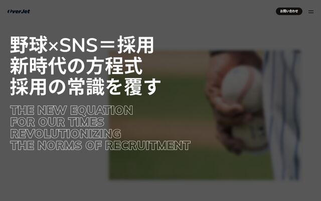 株式会社オーバージェット