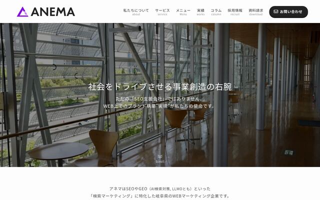 株式会社アネマの公式サイト