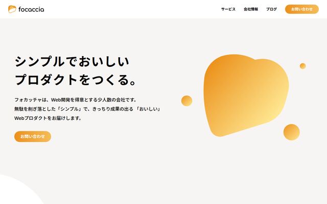 株式会社フォカッチャの公式サイト