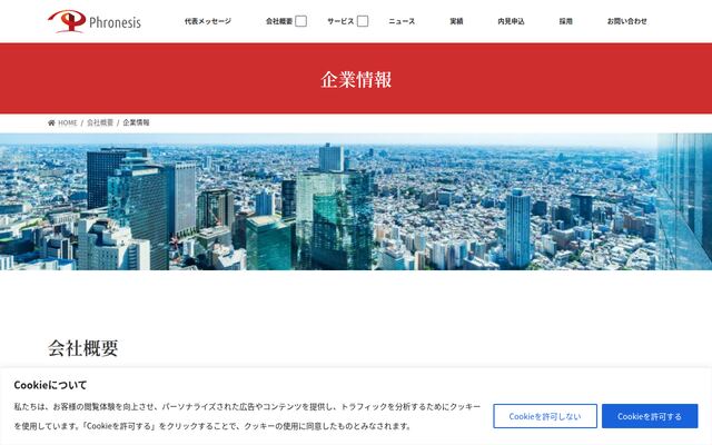 株式会社フロネシスの公式サイト