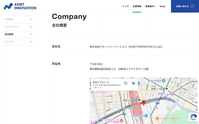 株式会社アセットイノベーションの公式サイト