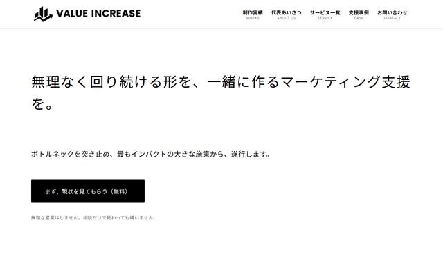 株式会社バリューインクリースの公式サイト