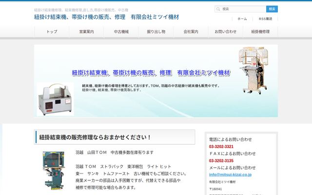 有限会社ミツイ機材の公式サイト