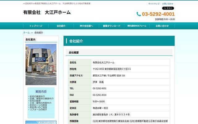 有限会社大江戸ホームの公式サイト