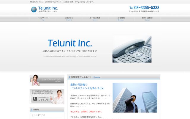有限会社テレユニットの公式サイト