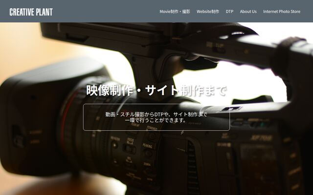 有限会社クリエイティブ・プラント
