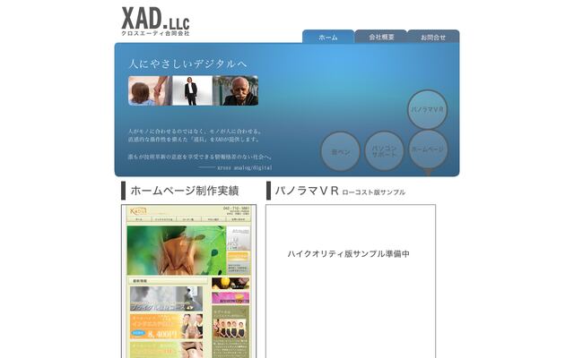 クロスエーディー合同会社