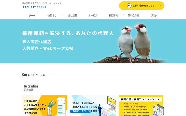 株式会社リクエストエージェントの公式サイト