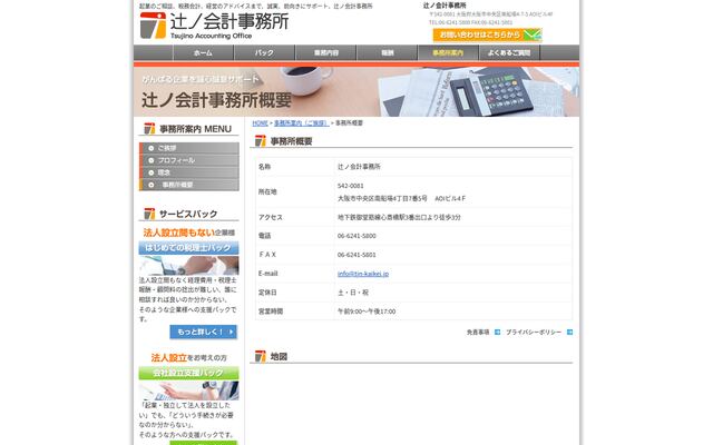 辻ノ会計事務所