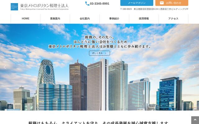 東京メトロポリタン税理士法人