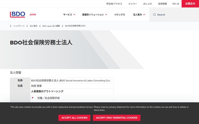 ＢＤＯ税理士法人