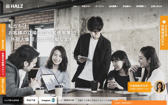 社会保険労務士法人ＨＡＬＺ
