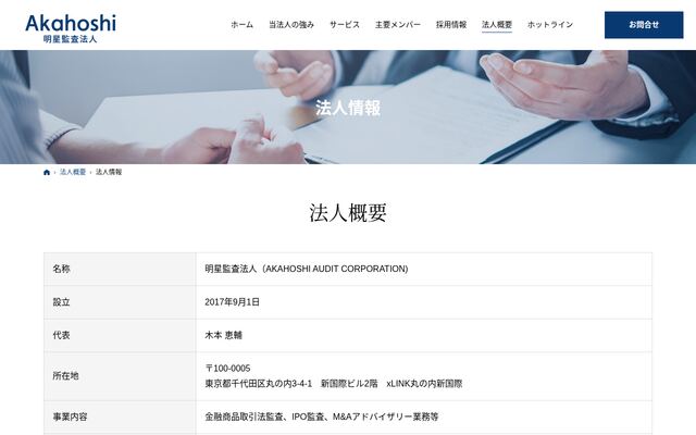 明星監査法人