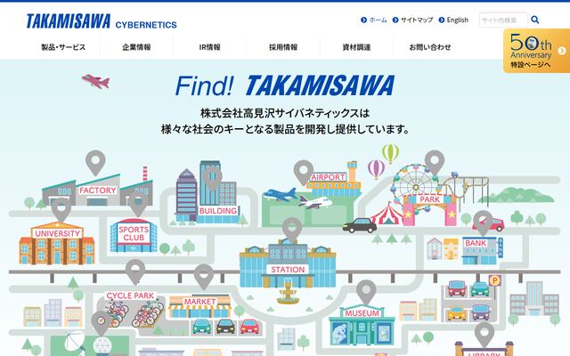 株式会社高見沢サイバネティックスの公式サイト