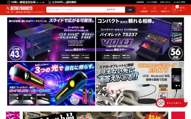 株式会社ワールドツールの公式サイト