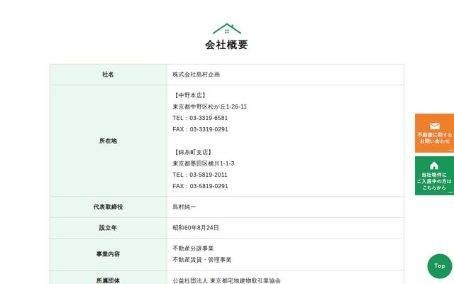 株式会社島村企画の公式サイト