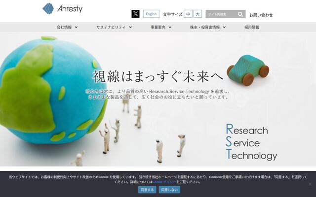 株式会社アーレスティの公式サイト