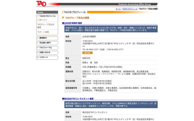 辻本会計事務所