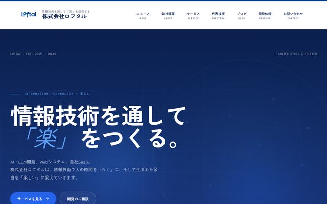 株式会社ロフタルの公式サイト