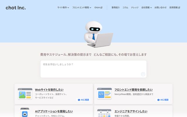 ちょっと株式会社
