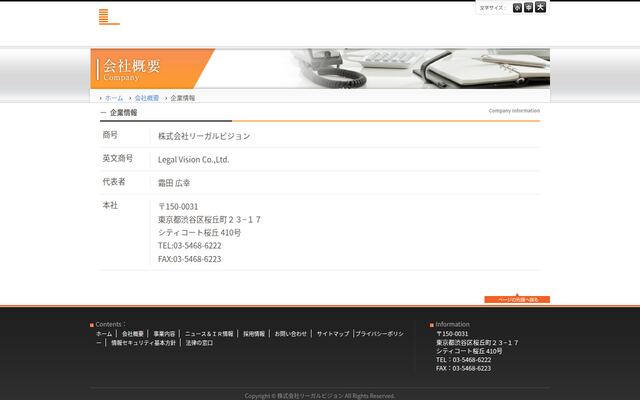 株式会社リーガルビジョンの公式サイト