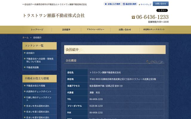 トラストワン瀬藤不動産株式会社の公式サイト