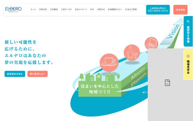 株式会社エルデロの公式サイト