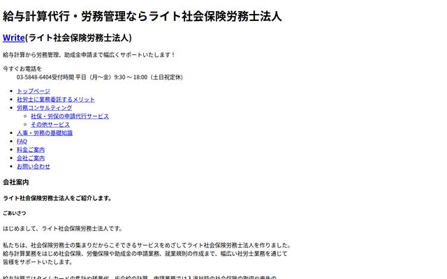 ライト社会保険労務士法人