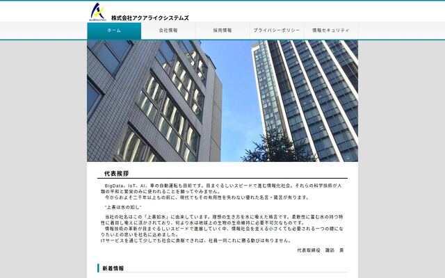 株式会社アクアライクシステムズの公式サイト