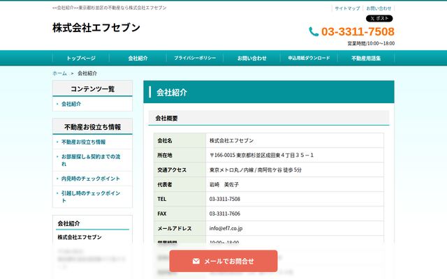 株式会社エフセブン