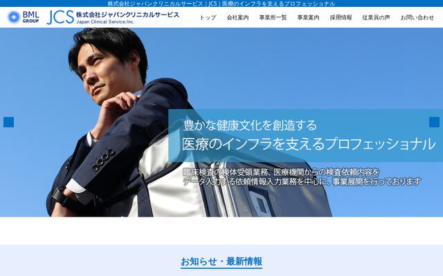 株式会社ジャパンクリニカルサービス