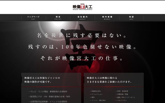 株式会社映像宮大工の公式サイト