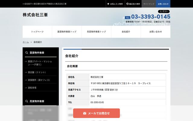 株式会社三峯