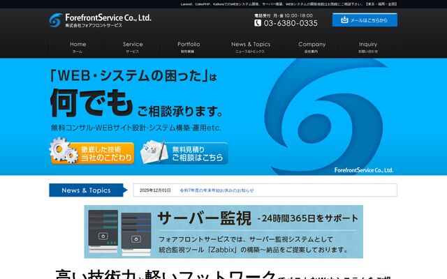 株式会社フォアフロントサービスの公式サイト