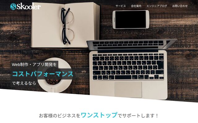 株式会社スクーラー