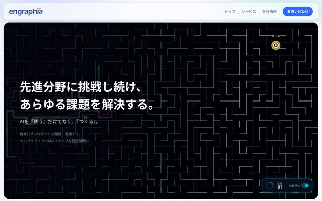 株式会社エングラフィアの公式サイト