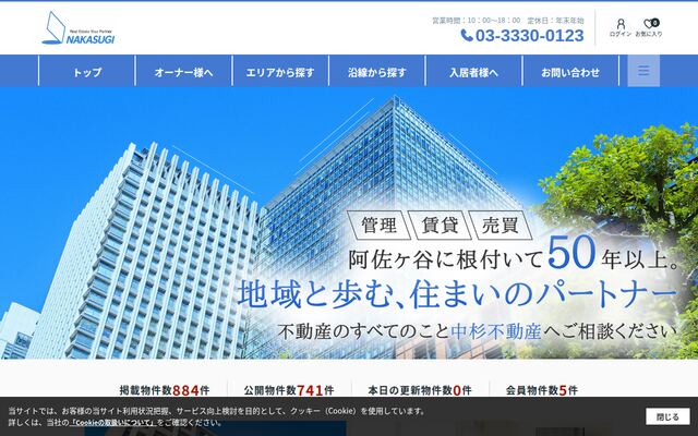 中杉不動産株式会社の公式サイト