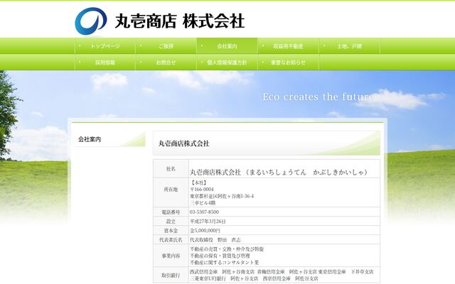 丸壱商店株式会社の公式サイト