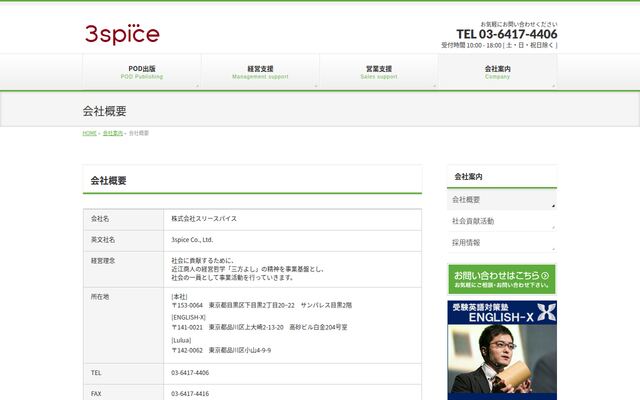 株式会社スリースパイス