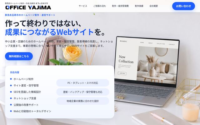 有限会社オフィス・ヤジマの公式サイト