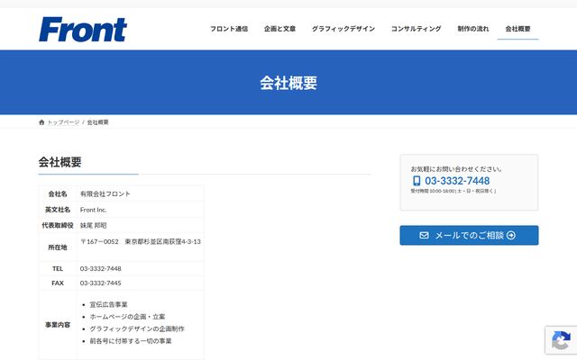 有限会社フロントの公式サイト