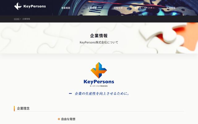 ＫｅｙＰｅｒｓｏｎｓ株式会社の公式サイト