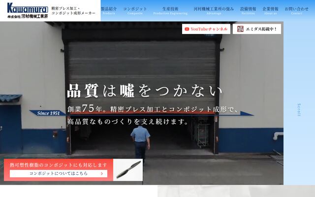 株式会社河村機械工業所の公式サイト