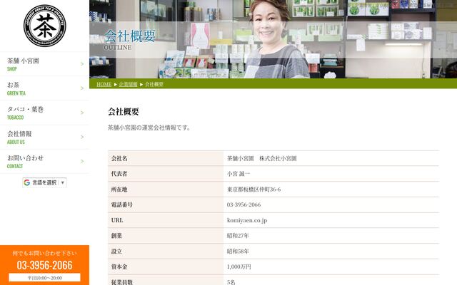 株式会社小宮園の公式サイト