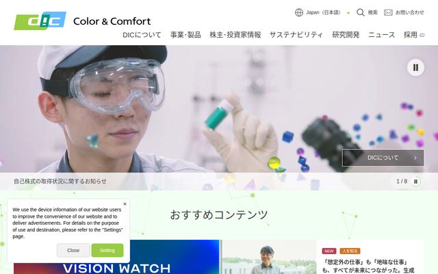 ＤＩＣ株式会社